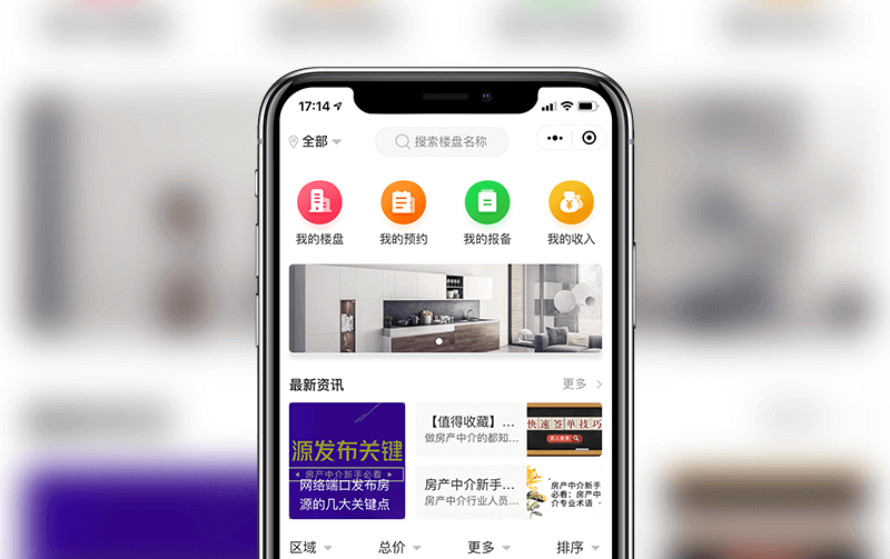 房地产小程序-小程序打造案例
