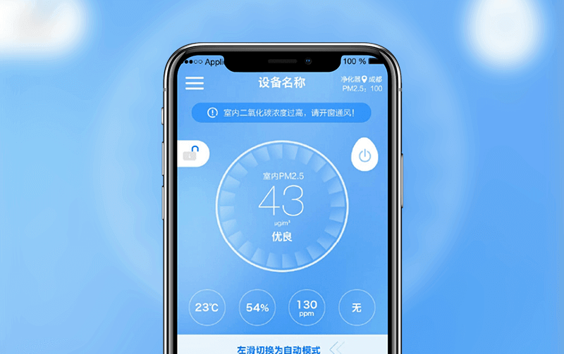 空气净化智能APP-APP打造案例